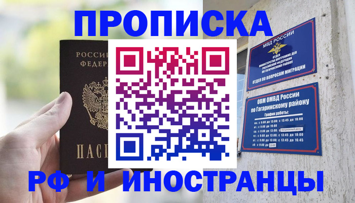 временная регистрация в квартире в Медногорске
