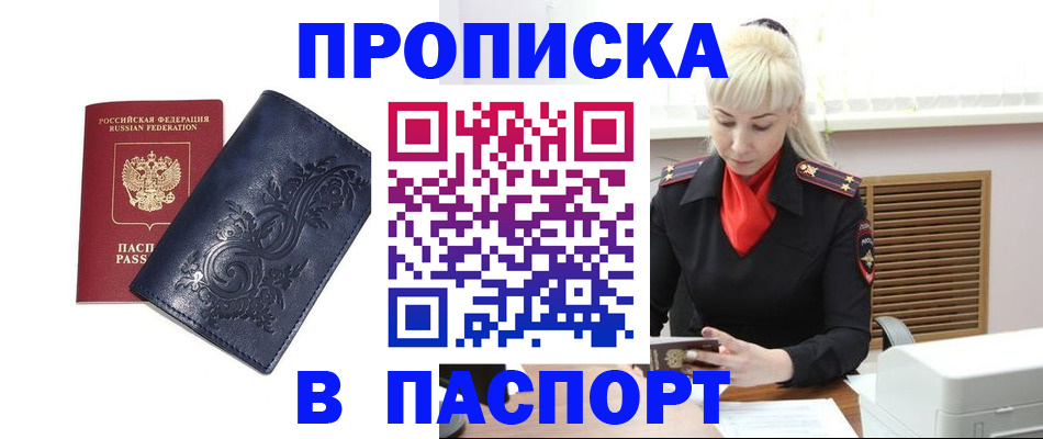 прописка в квартире в Медногорске